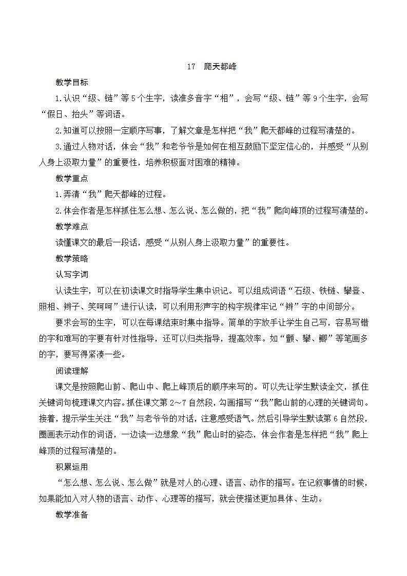 2022--2023学年部编版四年级语文上册--17《爬天都峰》（课件+教案）01
