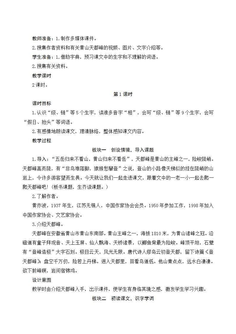 2022--2023学年部编版四年级语文上册--17《爬天都峰》（课件+教案）02