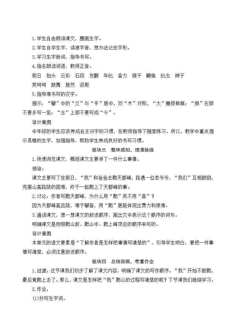 2022--2023学年部编版四年级语文上册--17《爬天都峰》（课件+教案）03