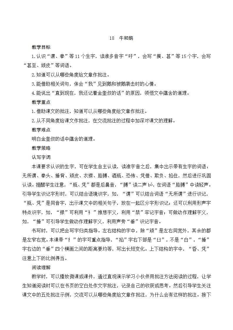 18《牛和鹅》第1页