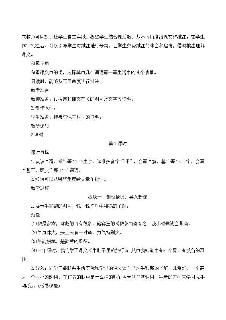 18《牛和鹅》第2页