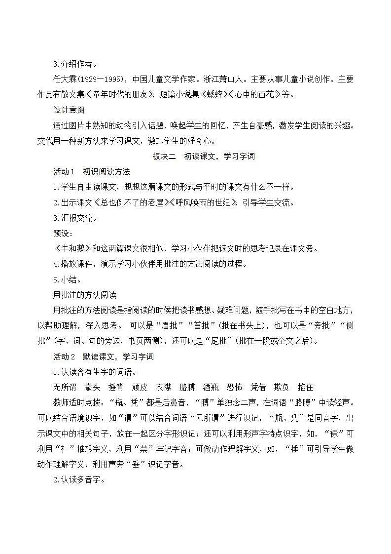 18《牛和鹅》第3页