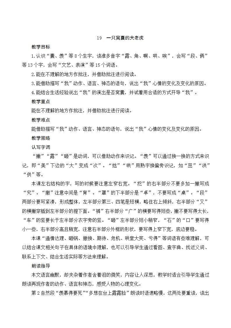 19《一只窝囊的大老虎》第1页