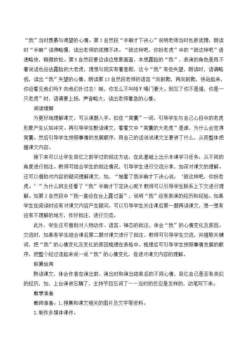 19《一只窝囊的大老虎》第2页