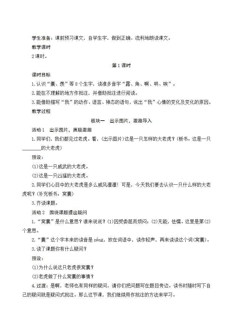 19《一只窝囊的大老虎》第3页