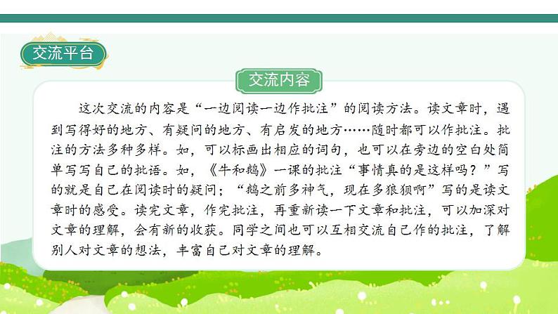 2022--2023学年部编版四年级语文上册--第六单元《语文园地六》（课件+教案）03