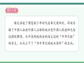 2022--2023学年部编版四年级语文上册--22《为中华之崛起而读书》（课件+教案）