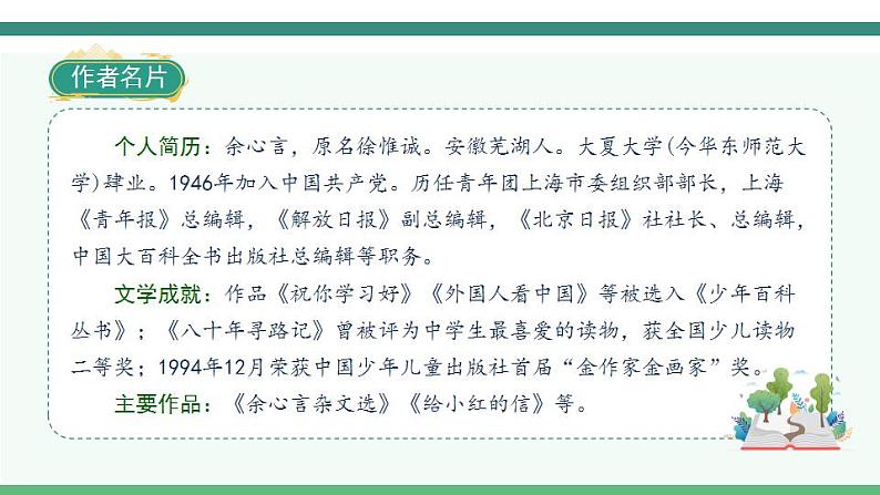 2022--2023学年部编版四年级语文上册--22《为中华之崛起而读书》（课件+教案）05