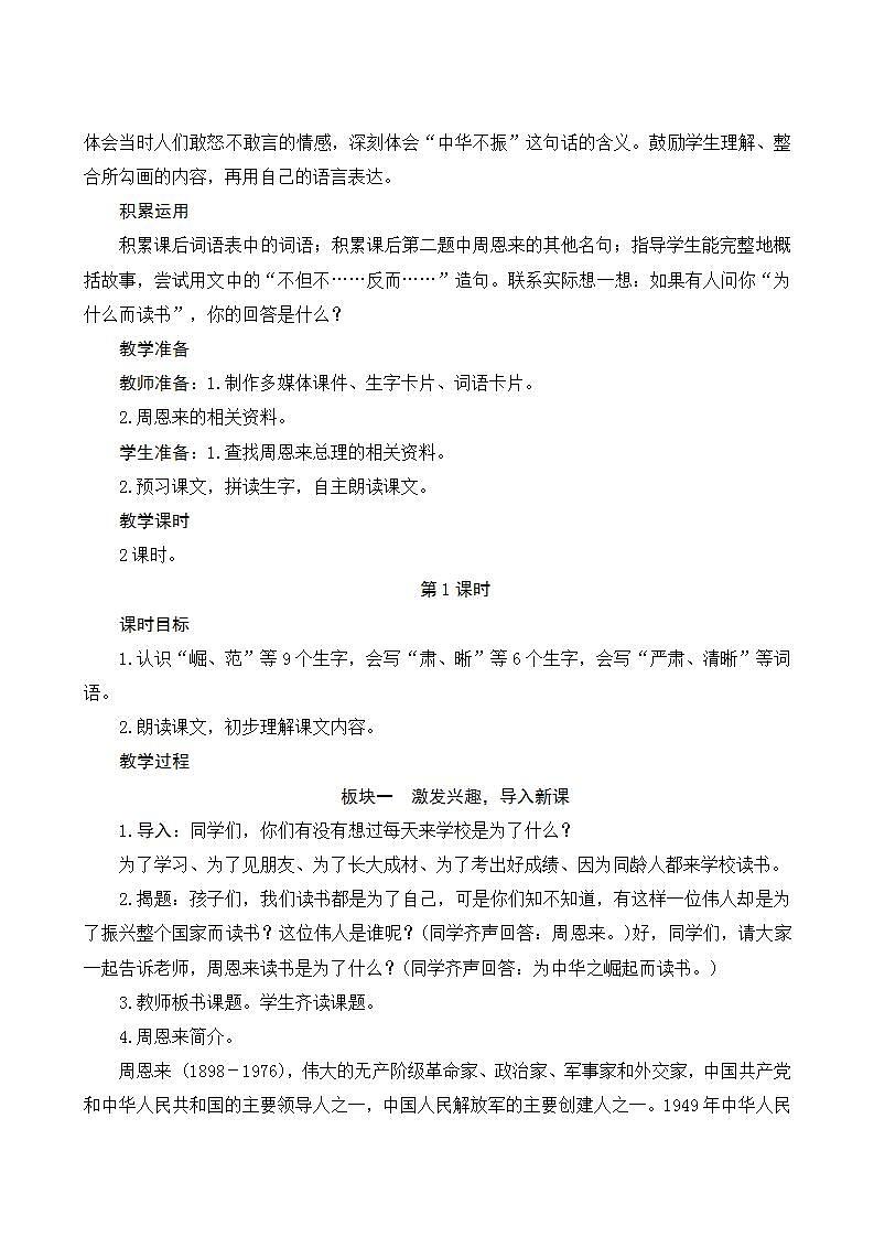 2022--2023学年部编版四年级语文上册--22《为中华之崛起而读书》（课件+教案）02