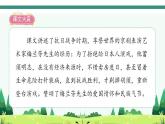 2022--2023学年部编版四年级语文上册--23《梅兰芳蓄须》（课件+教案）