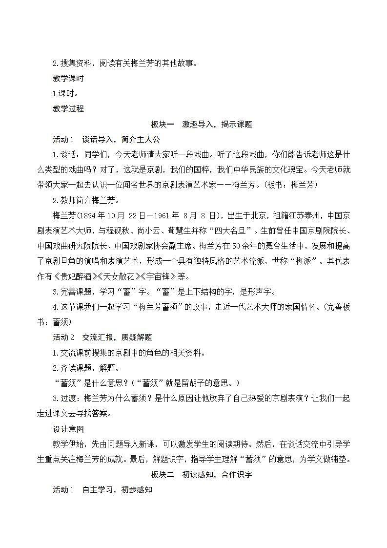 23《梅兰芳蓄须》第2页