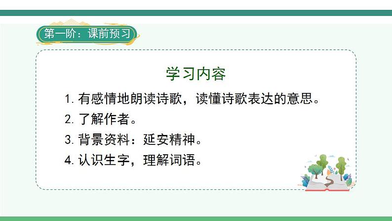 2022--2023学年部编版四年级语文上册--24《延安，我把你追寻》（课件+教案）02