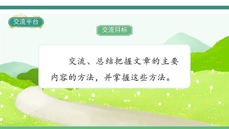 2022--2023学年部编版四年级语文上册--第七单元《语文园地七》（课件+教案）02