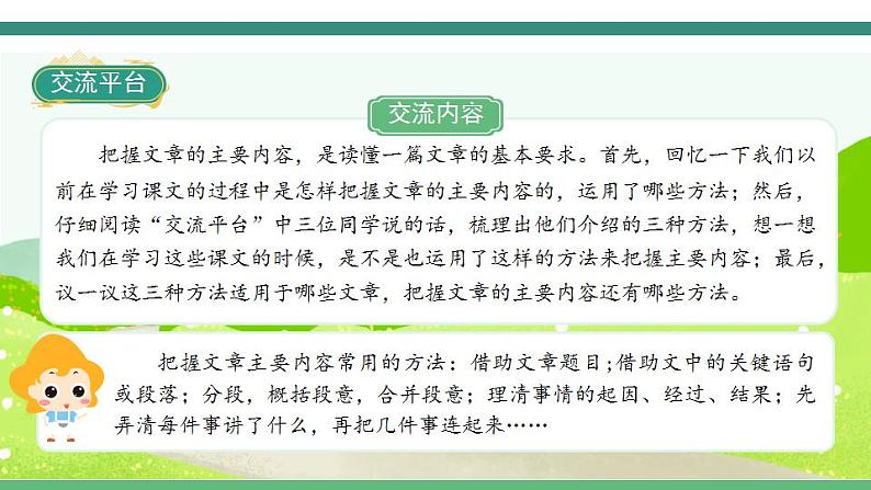 2022--2023学年部编版四年级语文上册--第七单元《语文园地七》（课件+教案）03