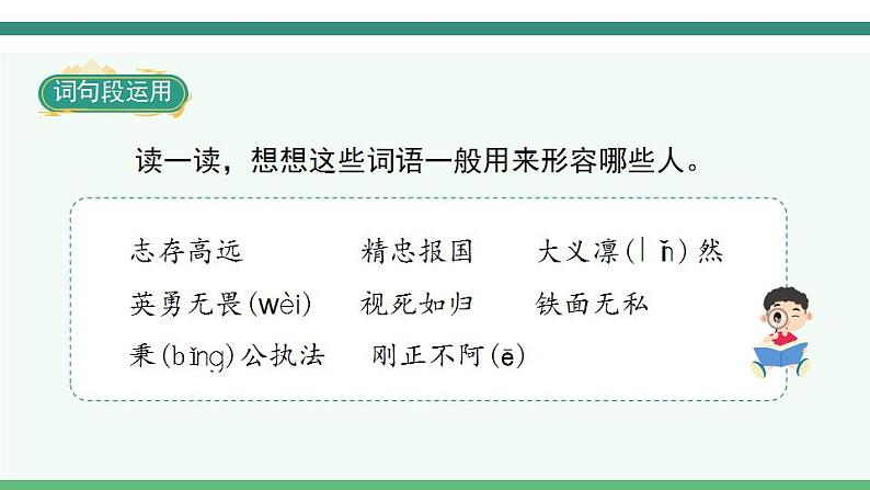 2022--2023学年部编版四年级语文上册--第七单元《语文园地七》（课件+教案）05