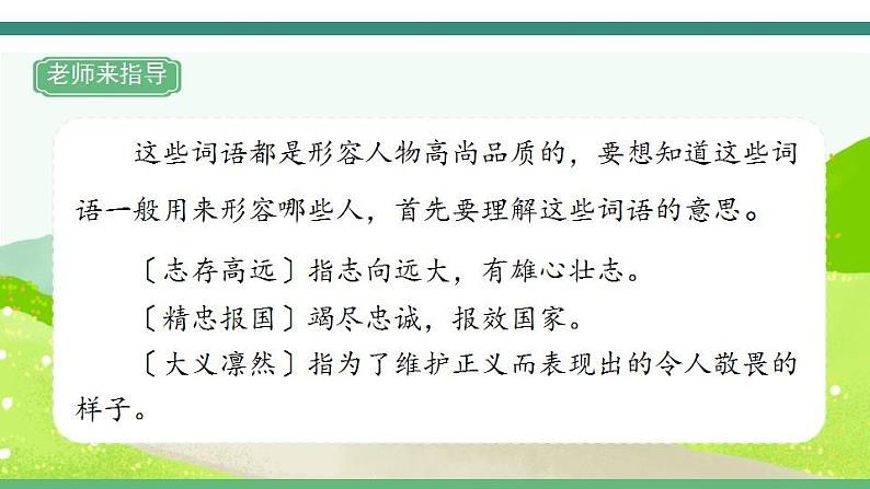 2022--2023学年部编版四年级语文上册--第七单元《语文园地七》（课件+教案）06