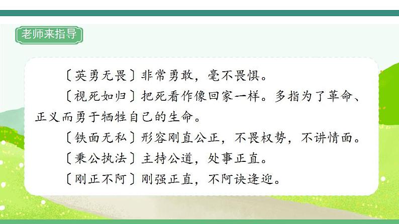 2022--2023学年部编版四年级语文上册--第七单元《语文园地七》（课件+教案）07