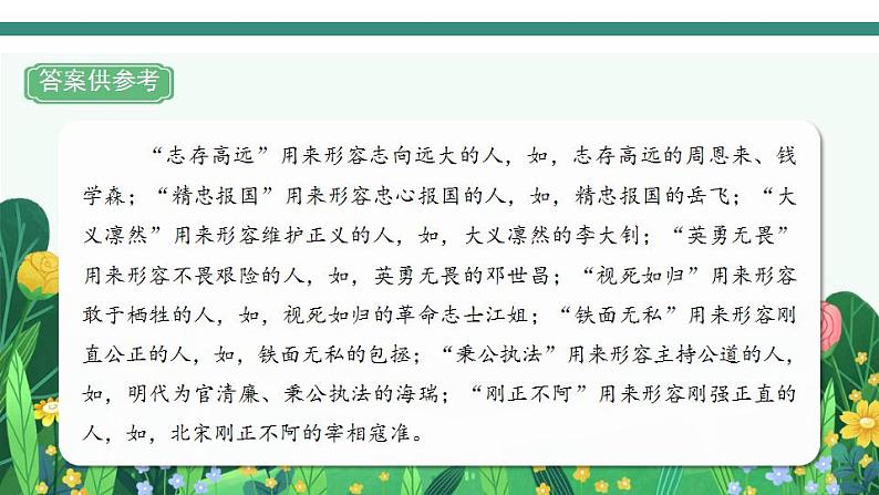 2022--2023学年部编版四年级语文上册--第七单元《语文园地七》（课件+教案）08