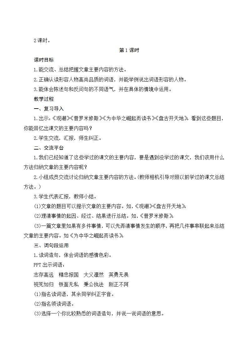 2022--2023学年部编版四年级语文上册--第七单元《语文园地七》（课件+教案）02