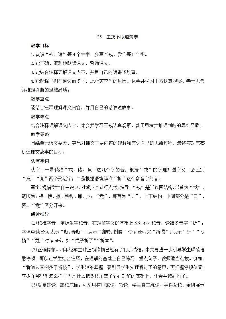 25《王戎不取道旁李》第1页