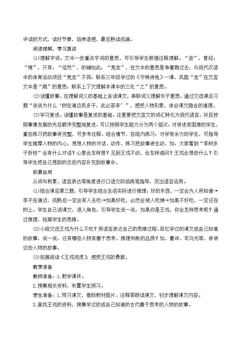 25《王戎不取道旁李》第2页