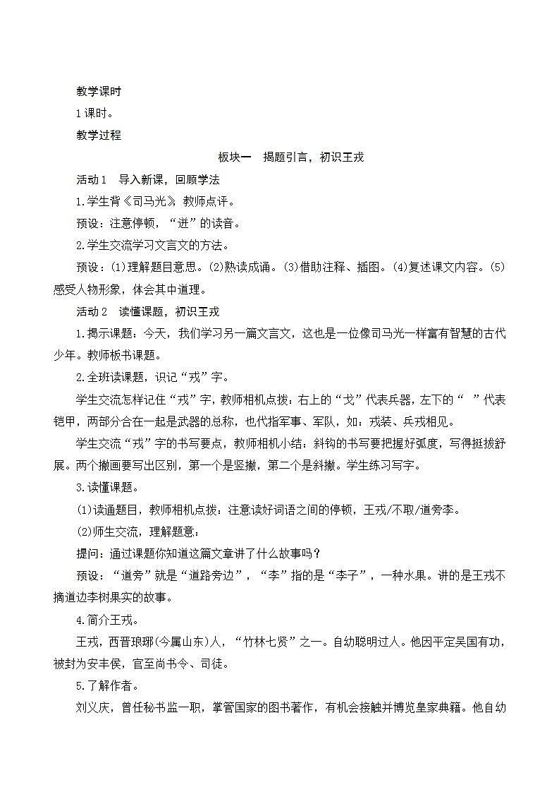 25《王戎不取道旁李》第3页