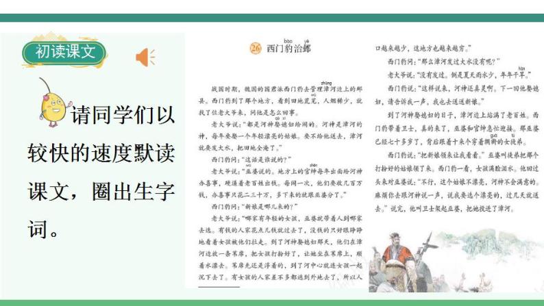 2022--2023学年部编版四年级语文上册--26《西门豹治邺》（课件+教案）03