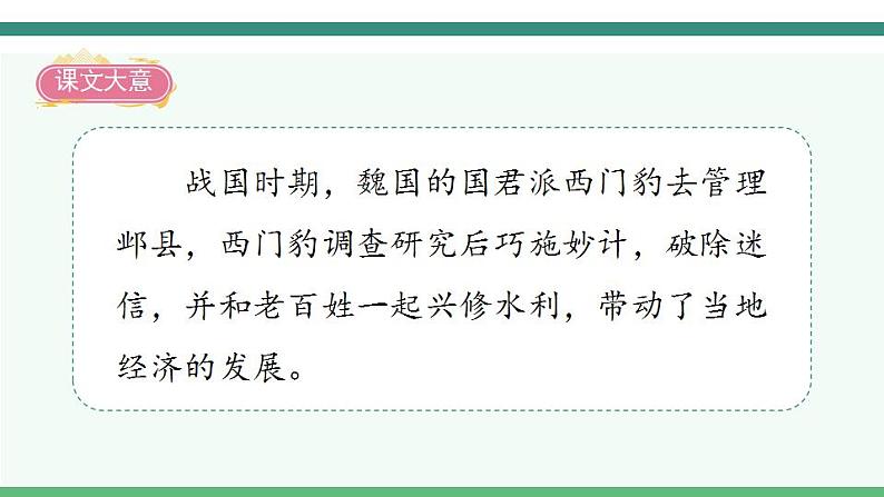 2022--2023学年部编版四年级语文上册--26《西门豹治邺》（课件+教案）04