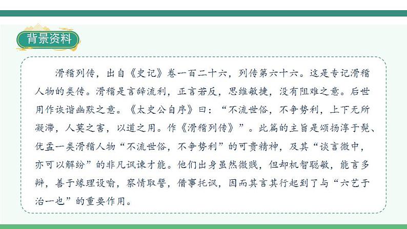 2022--2023学年部编版四年级语文上册--26《西门豹治邺》（课件+教案）06