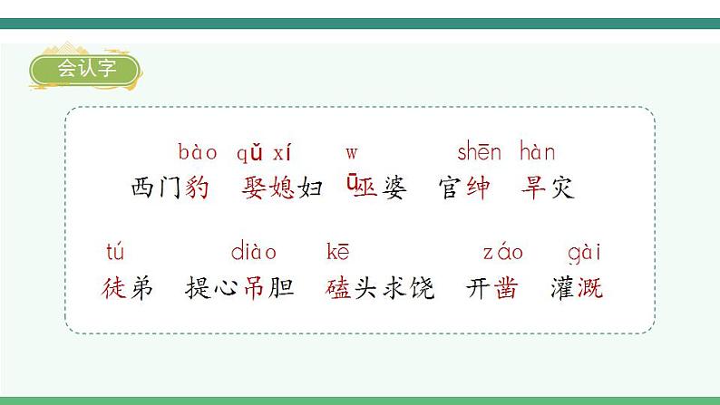 2022--2023学年部编版四年级语文上册--26《西门豹治邺》（课件+教案）07