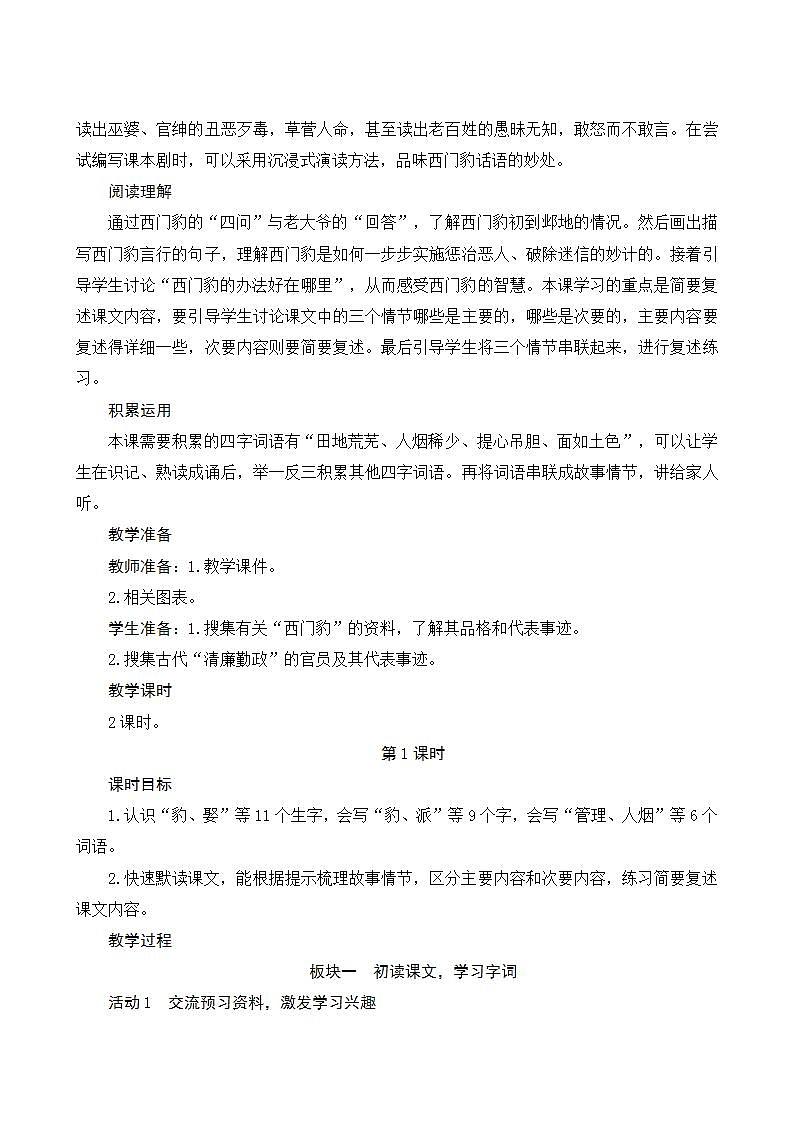 2022--2023学年部编版四年级语文上册--26《西门豹治邺》（课件+教案）02