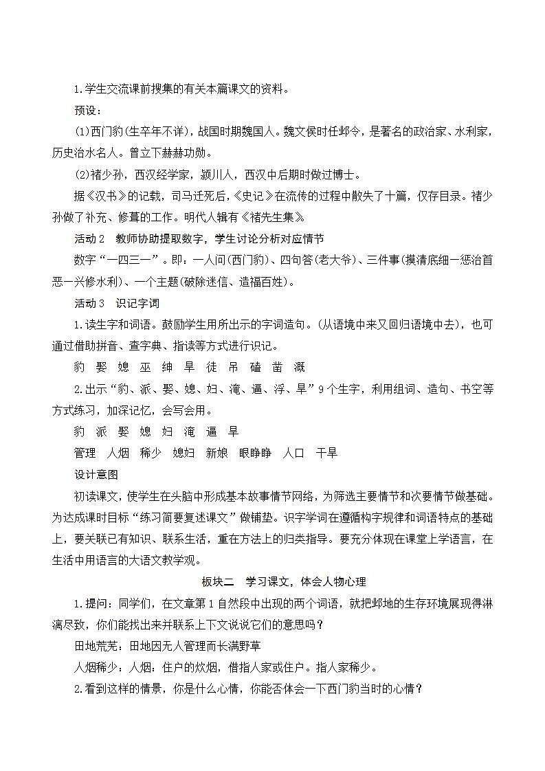 2022--2023学年部编版四年级语文上册--26《西门豹治邺》（课件+教案）03
