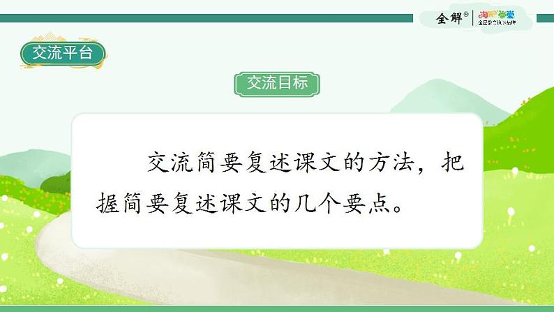 2022--2023学年部编版四年级语文上册--第八单元《语文园地八》（课件+教案）03