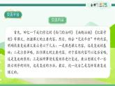 2022--2023学年部编版四年级语文上册--第八单元《语文园地八》（课件+教案）
