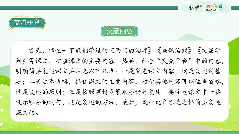 2022--2023学年部编版四年级语文上册--第八单元《语文园地八》（课件+教案）04