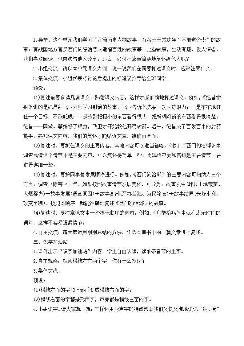 《语文园地八》第3页