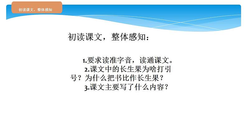 人教部编版语文五年级上册27.我的“长生果”  课件05