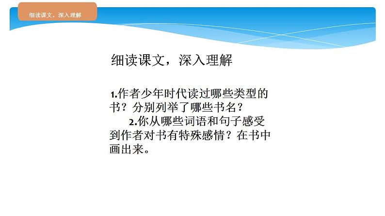 人教部编版语文五年级上册27.我的“长生果”  课件08