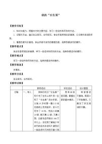 人教部编版五年级上册27* 我的“长生果”教学设计