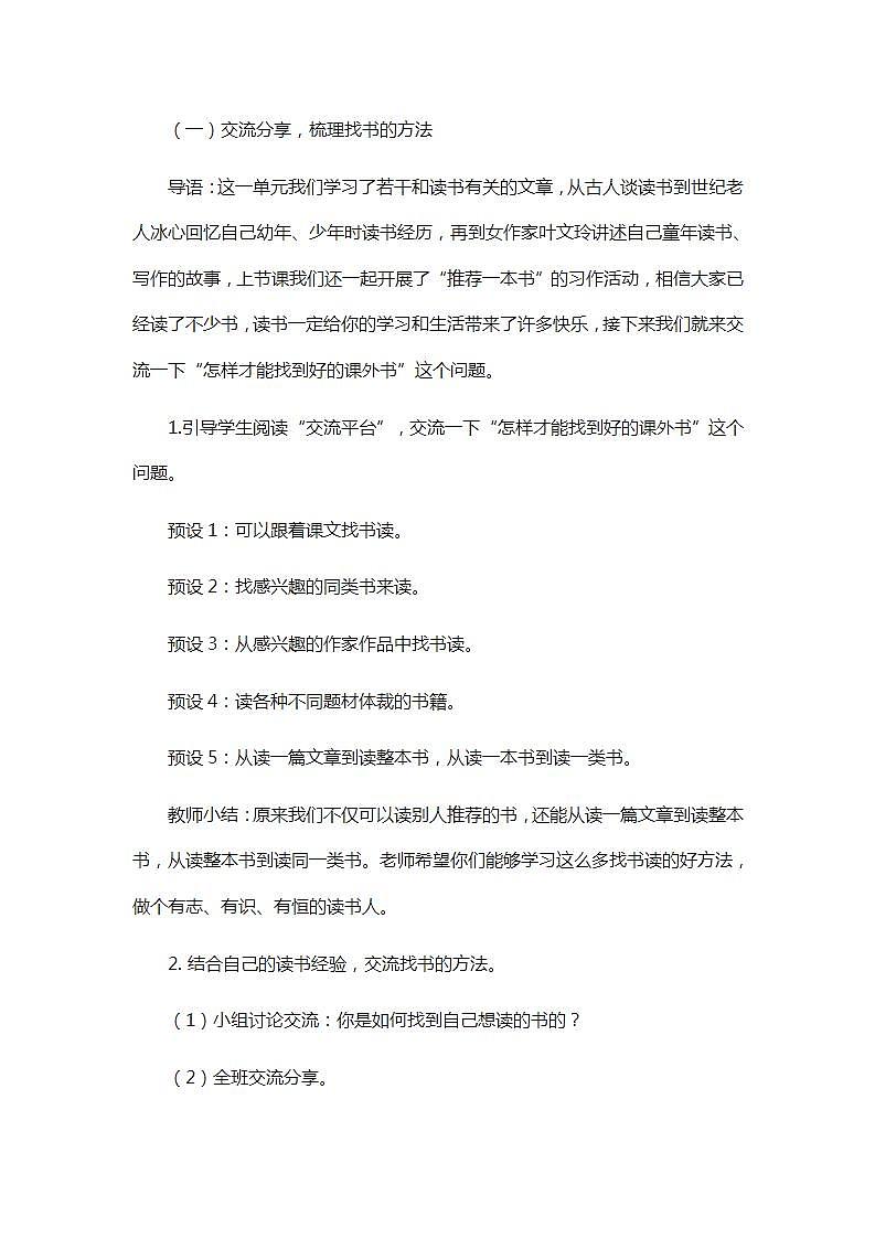 五年级上册语文部编版教案第八单元《语文园地八》  教案第3页