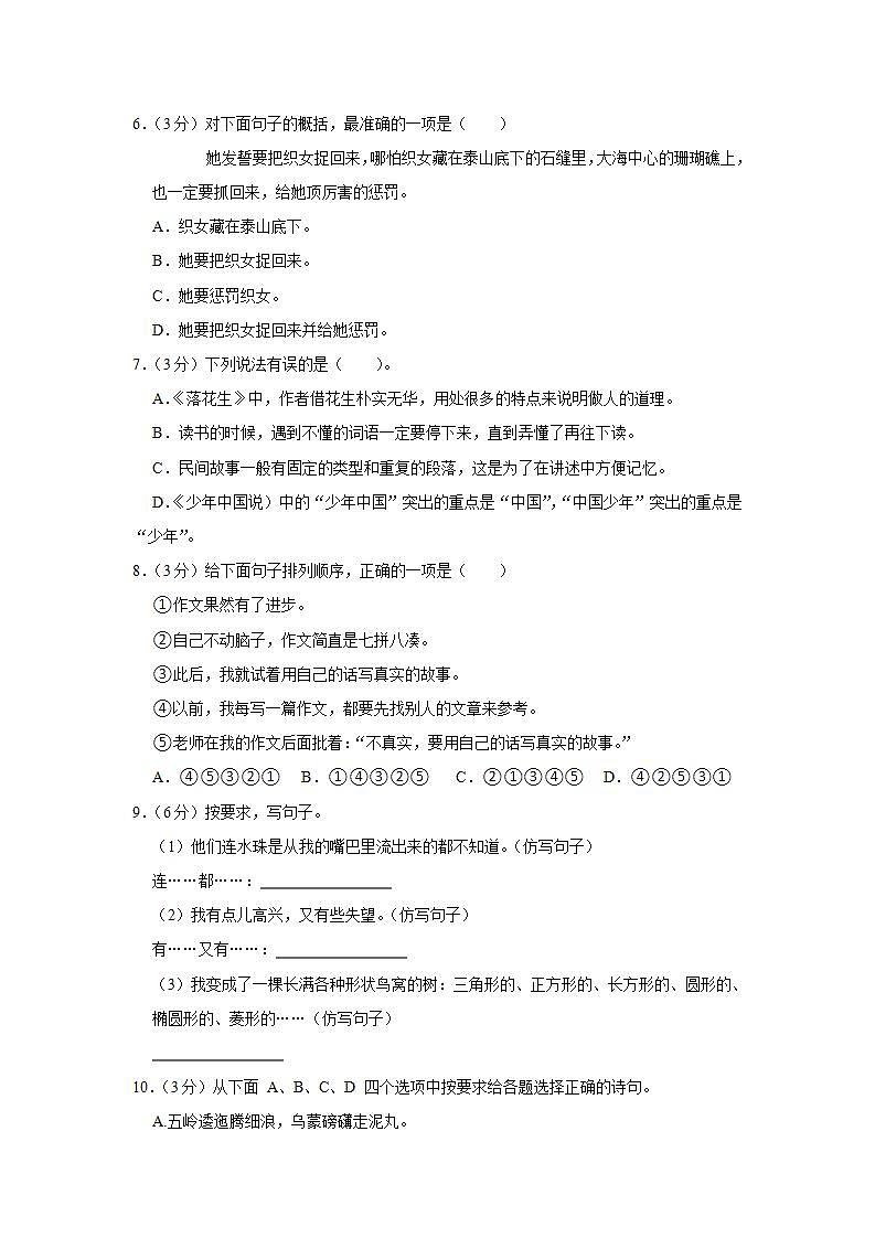 部编版语文五年级上学期期末预测卷06（含答案）02