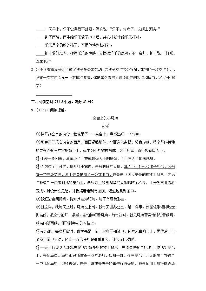 部编版语文五年级上学期期末预测卷04（含答案）第2页