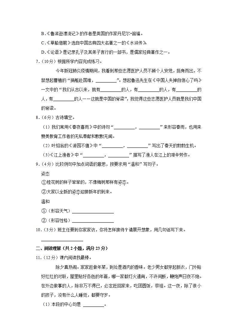 部编版语文五年级上学期期末预测卷05（含答案）第2页