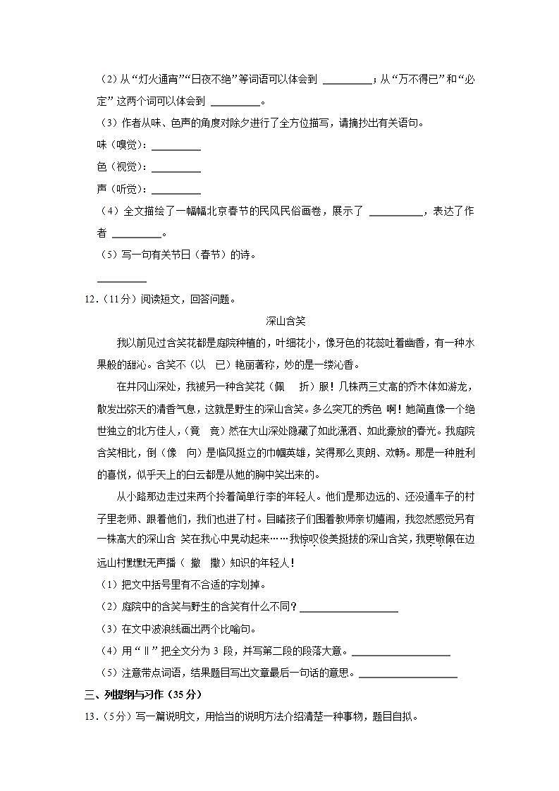 部编版语文五年级上学期期末预测卷05（含答案）第3页