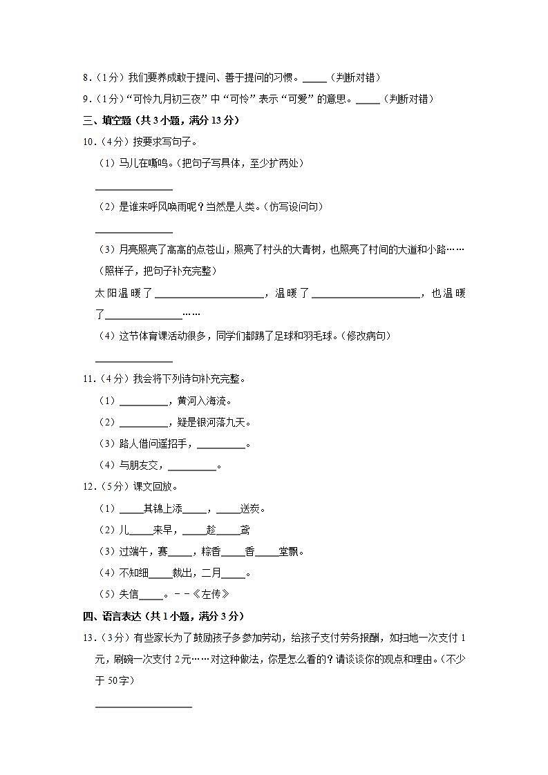 部编版语文五年级上学期期末预测卷01（含答案）第2页