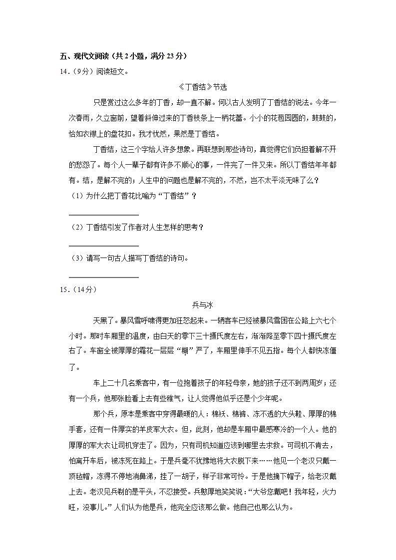 部编版语文五年级上学期期末预测卷01（含答案）第3页