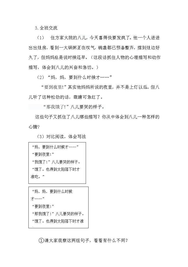 小学/ 语文/ 统编版（部编版）/六年级下册/第一单元/2 《腊八粥》第二课时 教学设计02