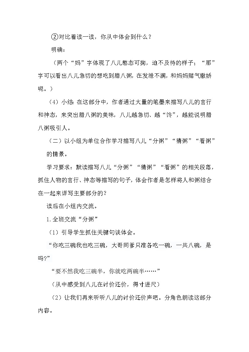 小学/ 语文/ 统编版（部编版）/六年级下册/第一单元/2 《腊八粥》第二课时 教学设计03