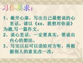 部编版五年级语文上册--习作：我想对您-课件