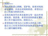 部编版五年级语文上册--习作：我想对您-课件1